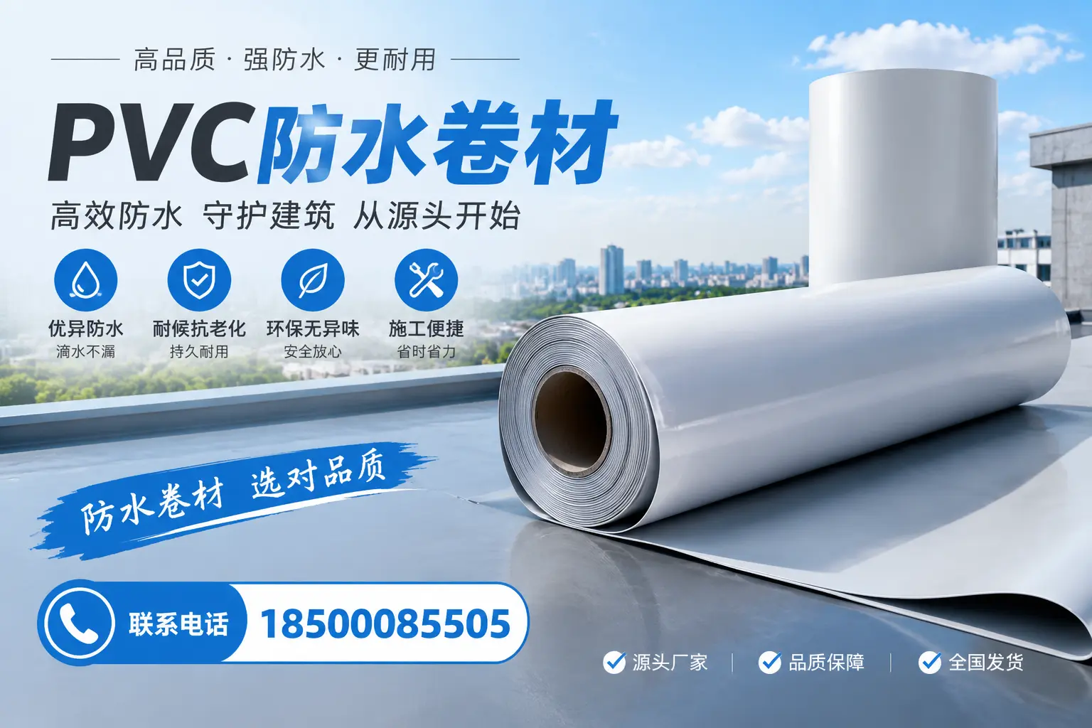 如何判断PVC防水卷材的质量优劣?酒泉选购技巧