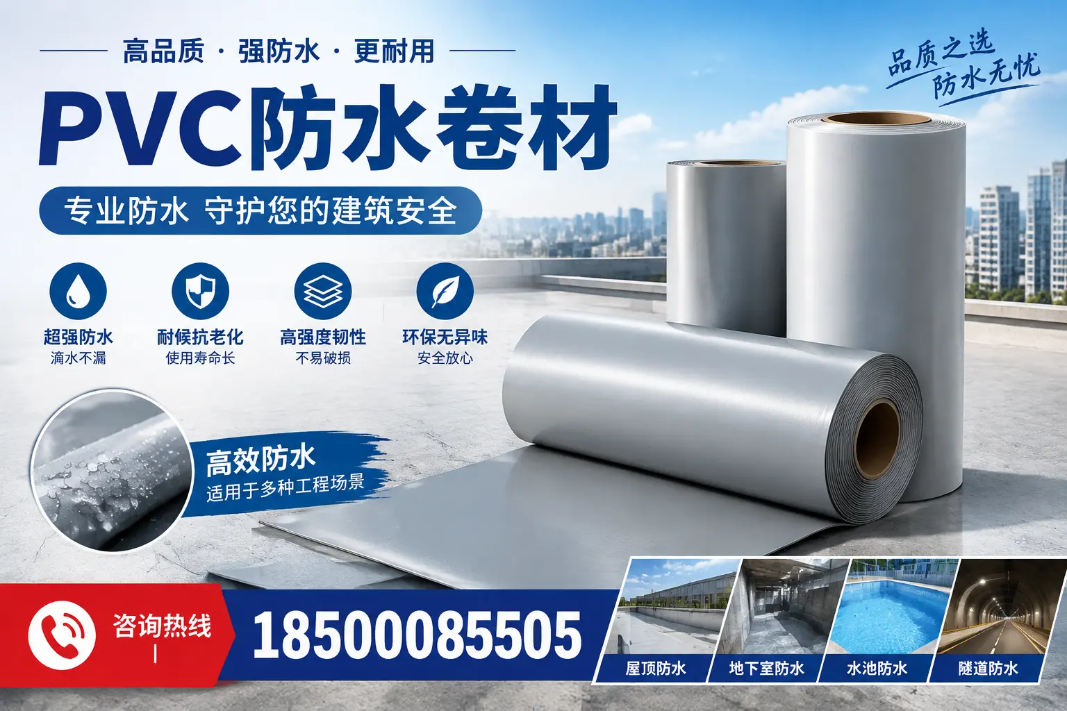 在酒泉选择PVC防水卷材时,哪些品牌值得信赖?