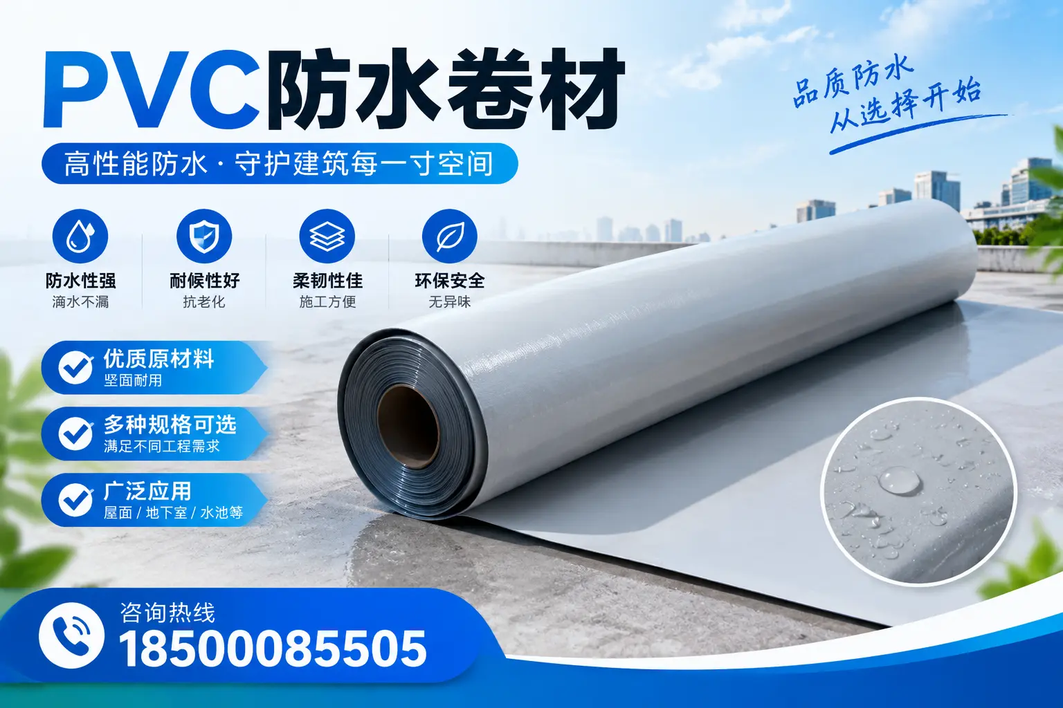 在酒泉选择PVC防水卷材时,哪些品牌值得信赖?